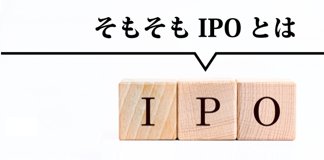 IPOを目指すにあたって人事・労務面で気を付けるべき点は？