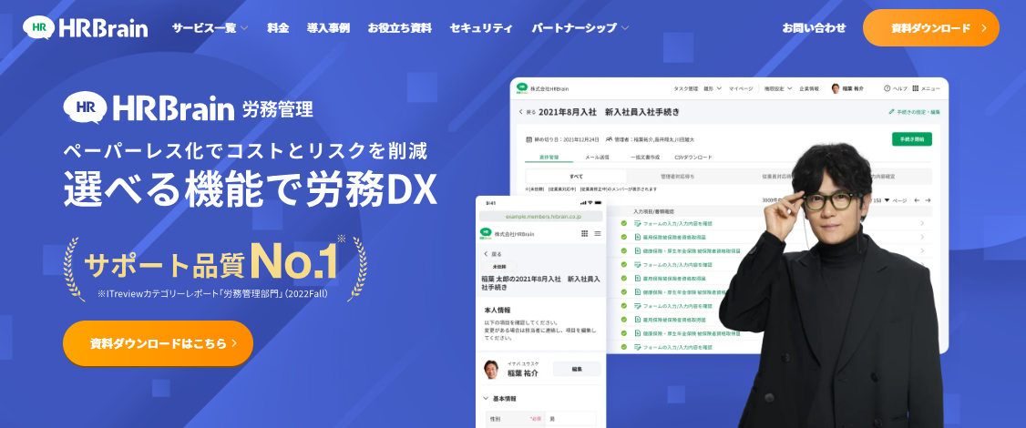 HRBrain 労務管理