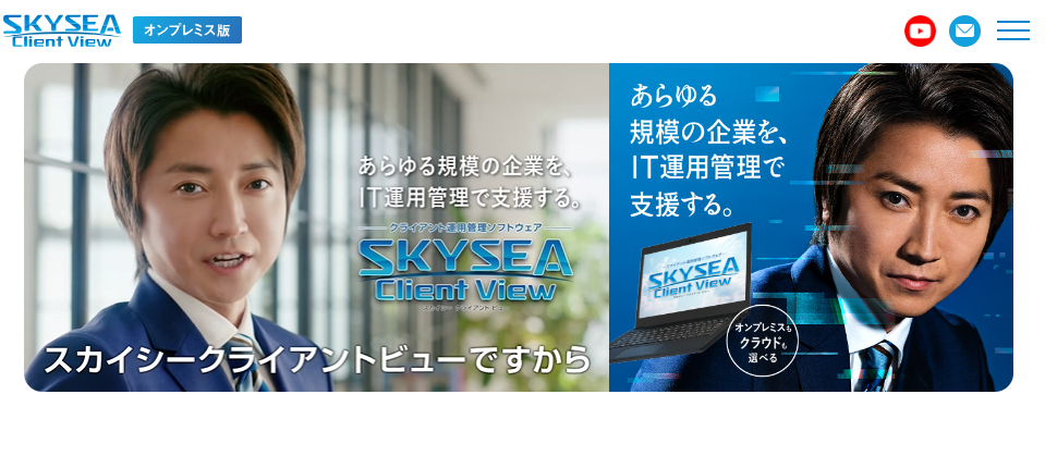 SKYSEA Client View