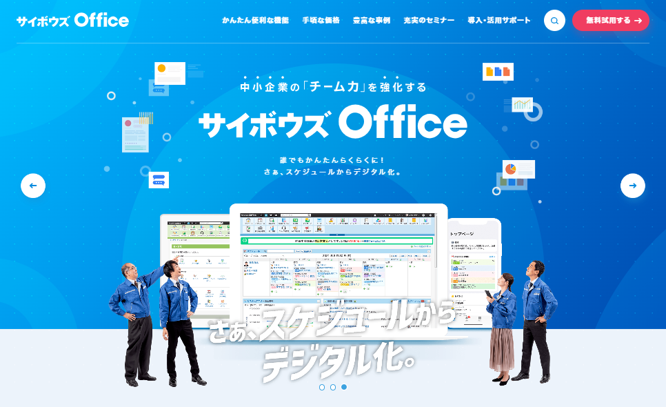 サイボウズ Office