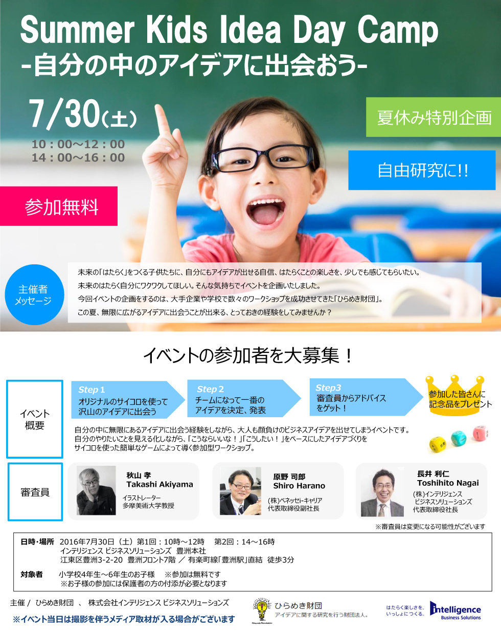夏休みプログラミング教室のチラシ