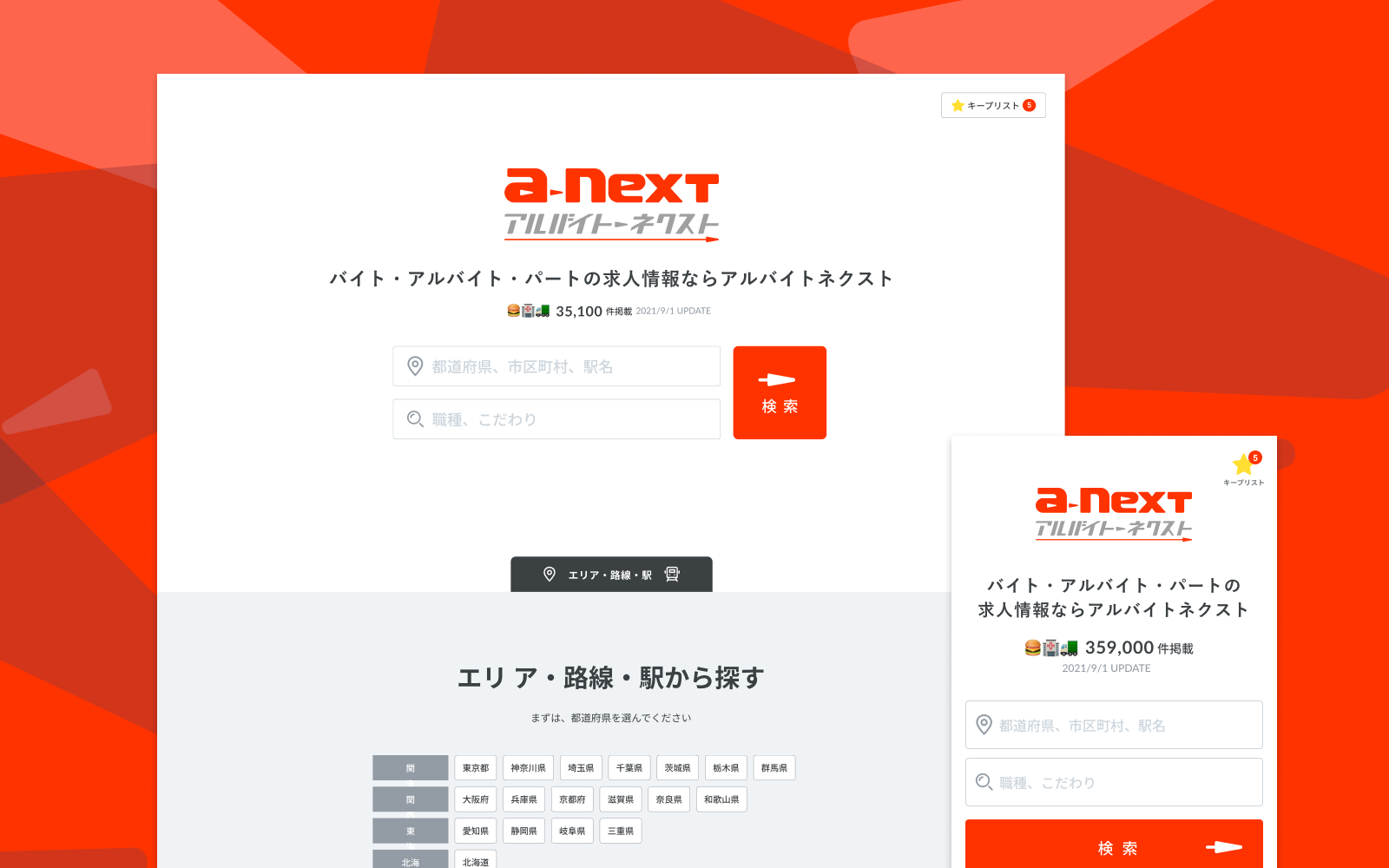 アルバイトNEXT