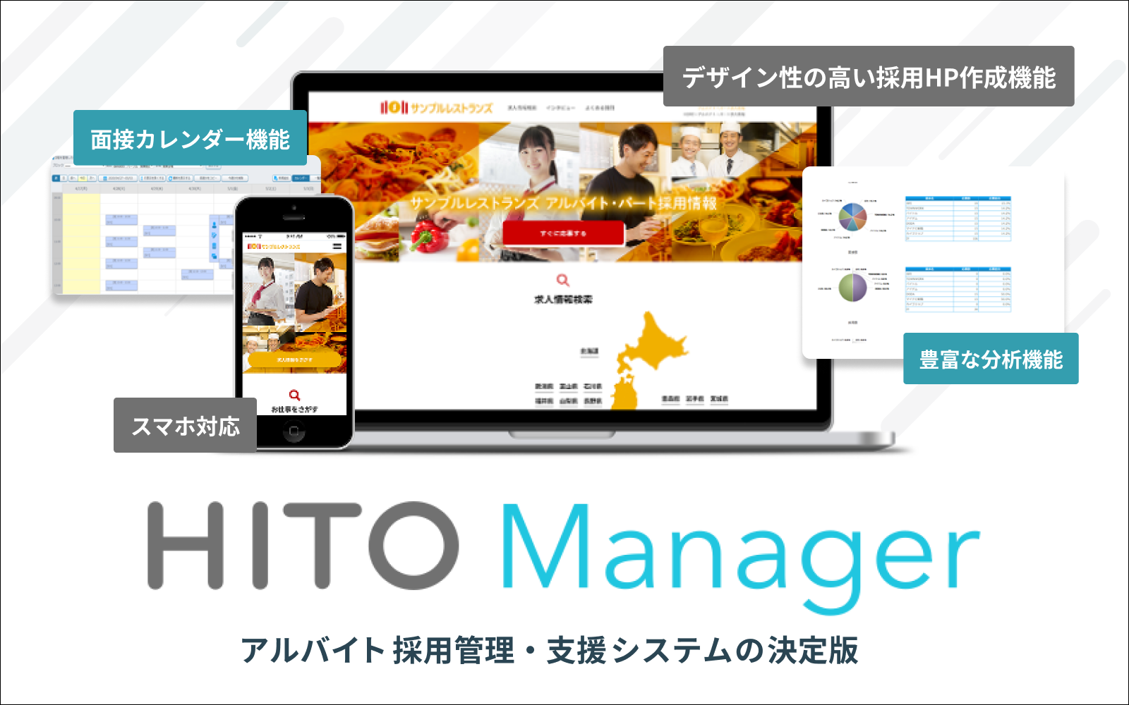 HITO-Manager