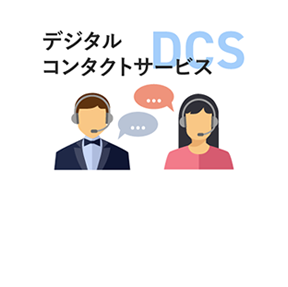 FAQ×コンタクトセンター