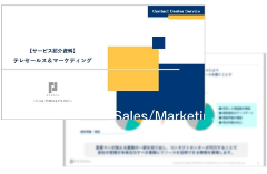 テレセールス＆マーケティング