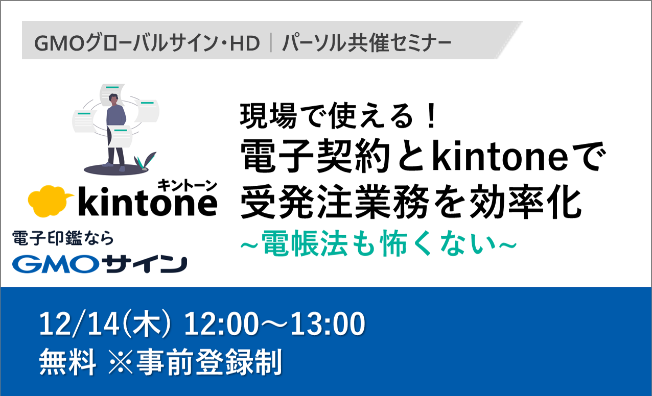 電子契約とkintoneで受発注業務を効率化 アイキャッチ
