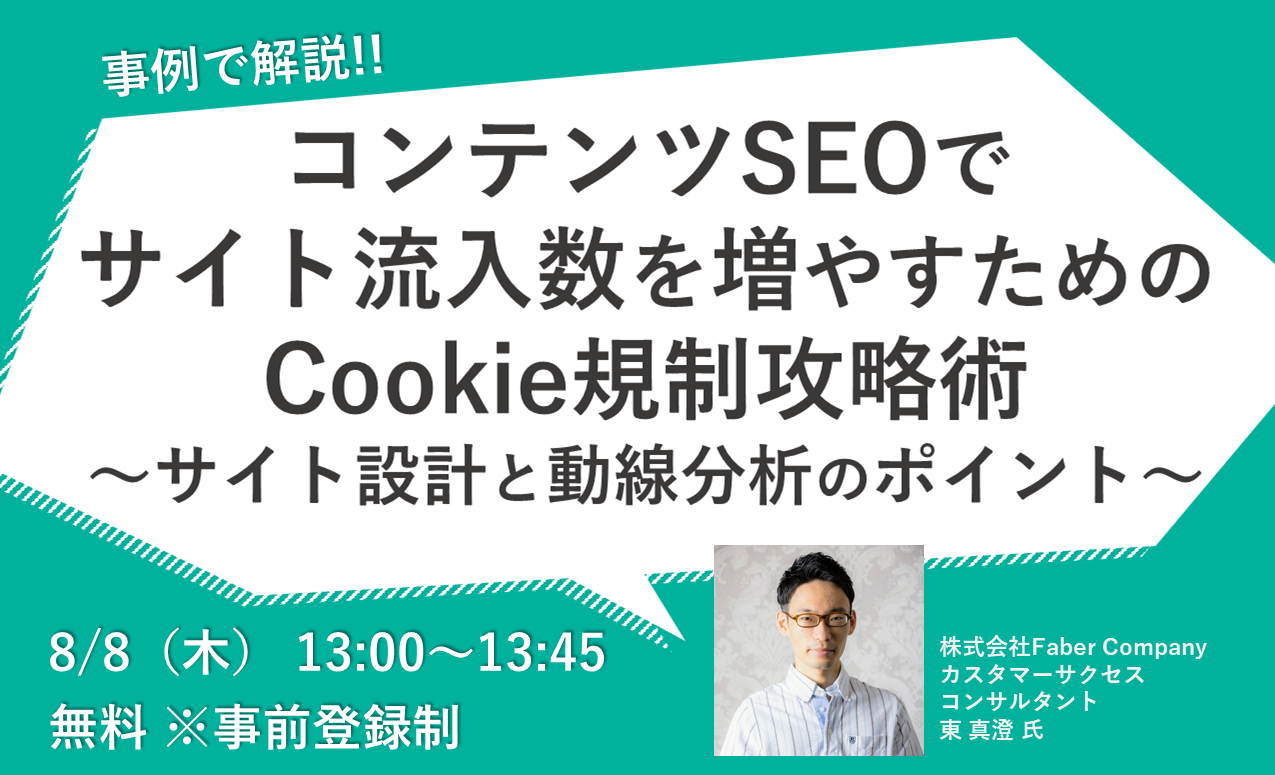 Web訪問数5倍増加を実現した具体的事例分析