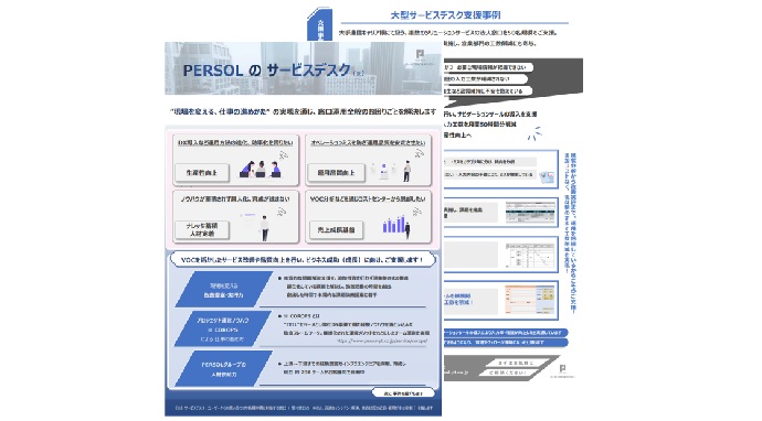 【事例紹介】サービスデスク業務における対応履歴の効率化支援