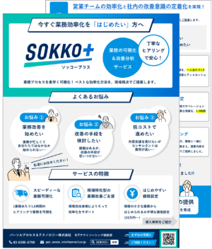 【事例紹介】営業部門向けに、業務効率化と改善意識の定着化を支援