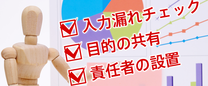 工数管理システムを導入する際の注意点