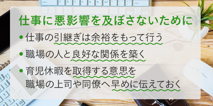 男性が育児休暇を取得するためのポイント