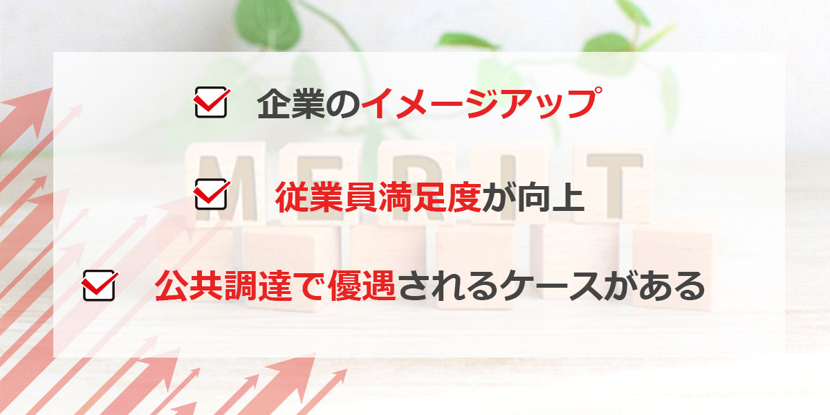 企業がえるぼし認定を取得するメリット