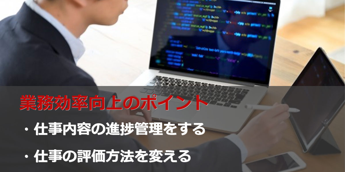 どのようにテレワーク時の業務効率を向上させる？