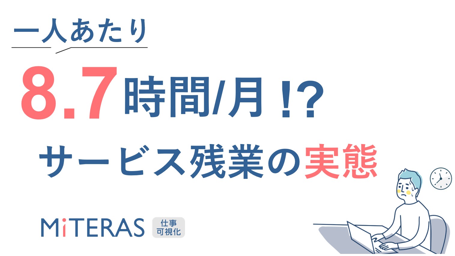 平均的な残業時間