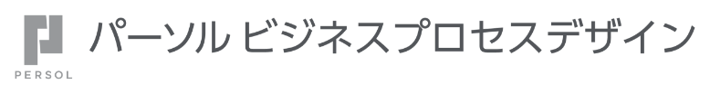 パーソルビジネスプロセスデザイン