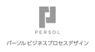 パーソルビジネスプロセスデザイン
