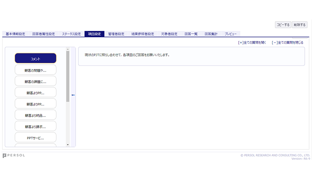 アンケート作成
