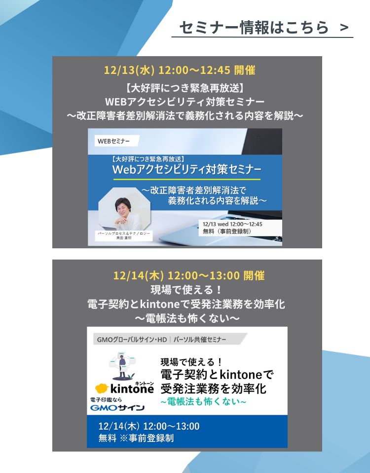 BtoBビジネスの営業／デジタルマーケティングに関するセミナー情報