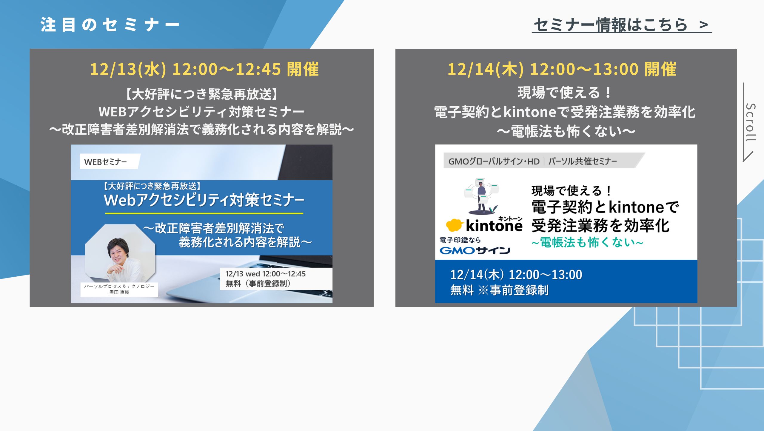セミナー情報 | BtoBビジネスの営業／デジタルマーケティングに関するセミナー情報