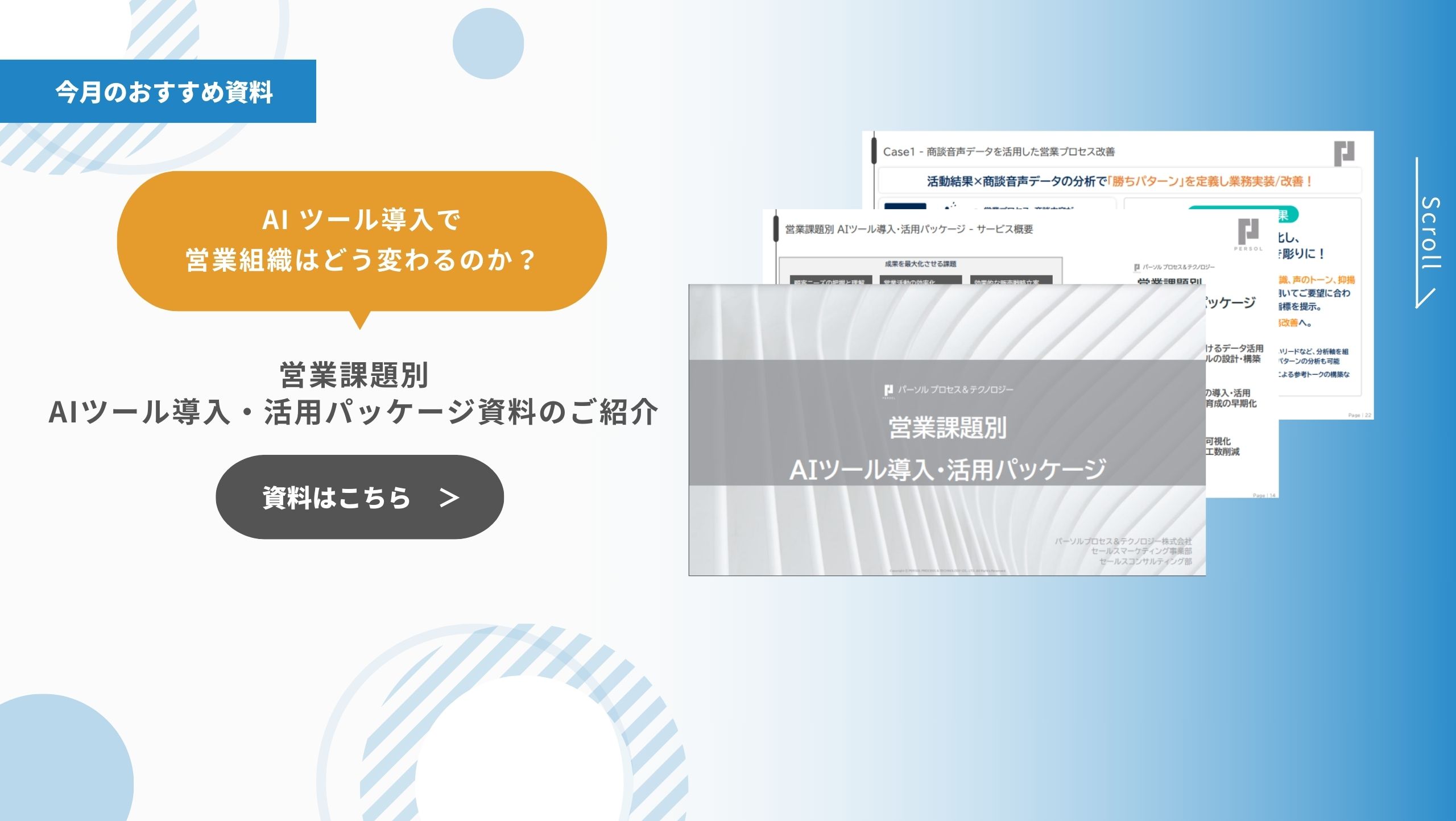 ライブラリ｜お役立ち資料のダウンロード