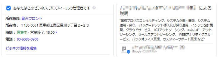 Googleマイビジネス ビジネスプロフィール