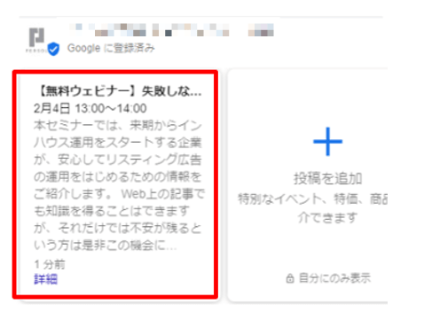 Googleマイビジネス 投稿機能