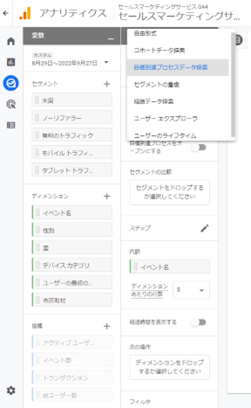 GA4 データ探索