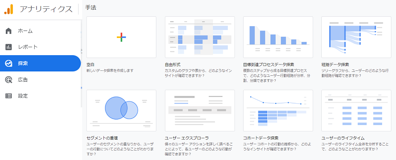 GA4 探索レポート