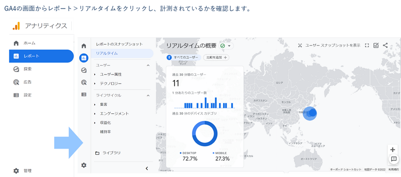 GA4 設定後の計測確認