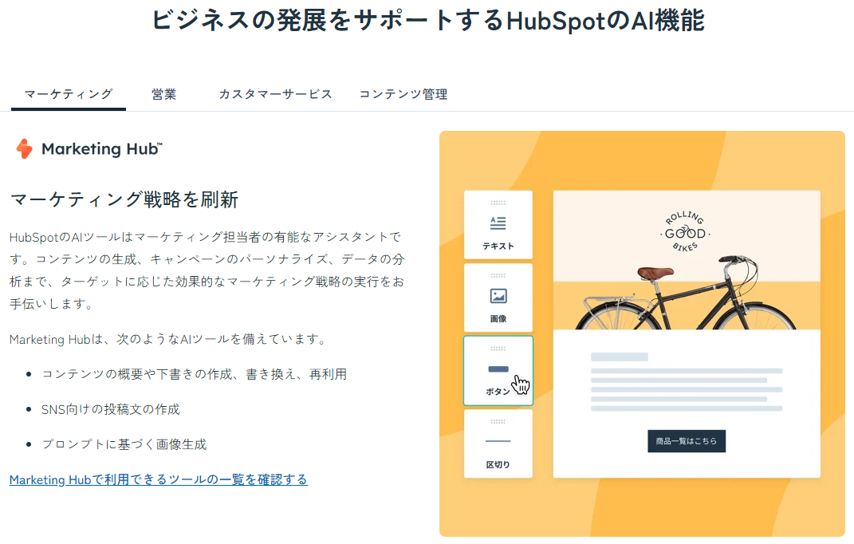 2. HubSpotのAI機能