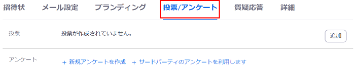 3.Zoomウェビナー機能の使用感を徹底レビュー！
