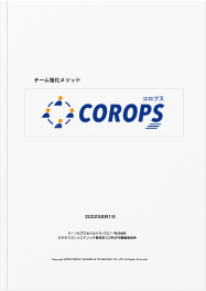 COROPS WEBでお待ちしています！