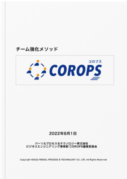 会員登録した方にCOROPSブック（PDFデータ版）をプレゼント！