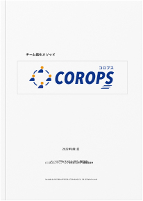 会員登録した方にCOROPSブック（PDFデータ版）をプレゼント！