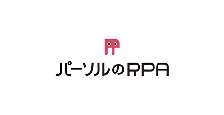 パーソルのRPA